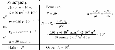 Задачник, 11 класс, А.П.Рымкевич, 2003, задание: 467