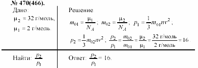Задачник, 11 класс, А.П.Рымкевич, 2003, задание: 470