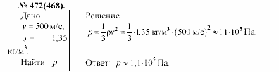 Задачник, 11 класс, А.П.Рымкевич, 2003, задание: 472