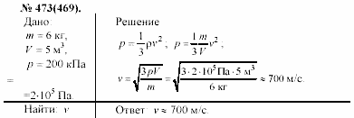 Задачник, 11 класс, А.П.Рымкевич, 2003, задание: 473