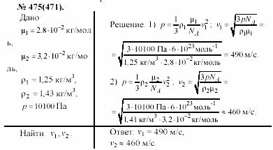 Задачник, 11 класс, А.П.Рымкевич, 2003, задание: 475