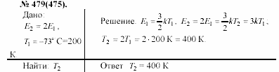 Задачник, 11 класс, А.П.Рымкевич, 2003, задание: 479