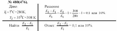 Задачник, 11 класс, А.П.Рымкевич, 2003, задание: 480