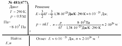 Задачник, 11 класс, А.П.Рымкевич, 2003, задание: 481