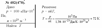 Задачник, 11 класс, А.П.Рымкевич, 2003, задание: 482