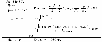 Задачник, 11 класс, А.П.Рымкевич, 2003, задание: 484