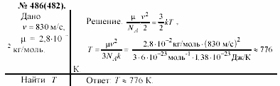 Задачник, 11 класс, А.П.Рымкевич, 2003, задание: 486