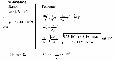 Задачник, 11 класс, А.П.Рымкевич, 2003, задание: 489
