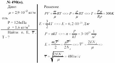 Задачник, 11 класс, А.П.Рымкевич, 2003, задание: 490