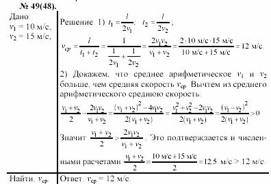 Задачник, 11 класс, А.П.Рымкевич, 2003, задание: 49