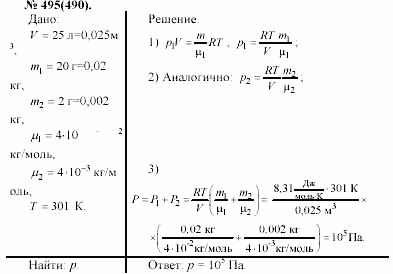 Задачник, 11 класс, А.П.Рымкевич, 2003, задание: 495
