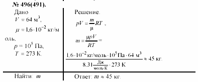Задачник, 11 класс, А.П.Рымкевич, 2003, задание: 496