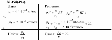 Задачник, 11 класс, А.П.Рымкевич, 2003, задание: 498