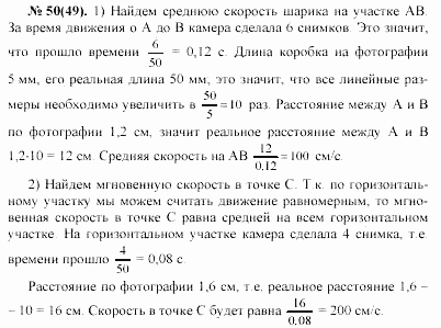 Задачник, 11 класс, А.П.Рымкевич, 2003, задание: 50