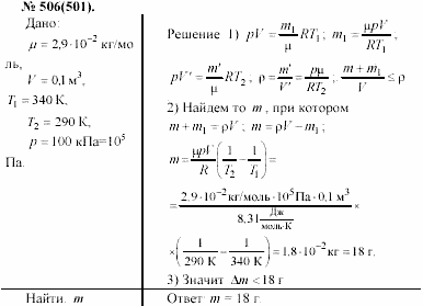 Задачник, 11 класс, А.П.Рымкевич, 2003, задание: 506