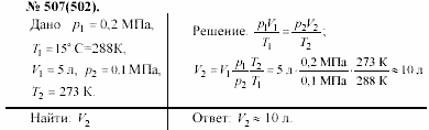 Задачник, 11 класс, А.П.Рымкевич, 2003, задание: 507