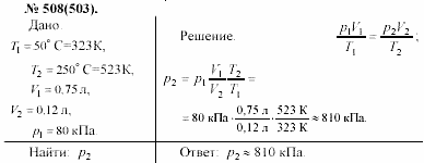 Задачник, 11 класс, А.П.Рымкевич, 2003, задание: 508