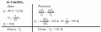 Задачник, 11 класс, А.П.Рымкевич, 2003, задание: 510