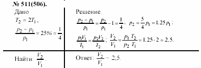 Задачник, 11 класс, А.П.Рымкевич, 2003, задание: 511