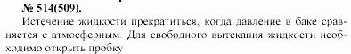 Задачник, 11 класс, А.П.Рымкевич, 2003, задание: 514