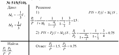 Задачник, 11 класс, А.П.Рымкевич, 2003, задание: 515