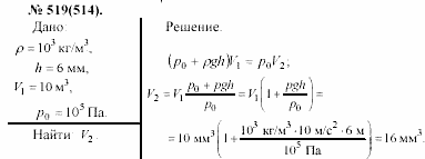 Задачник, 11 класс, А.П.Рымкевич, 2003, задание: 519