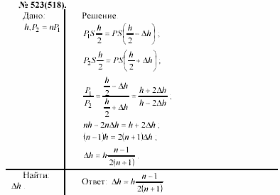 Задачник, 11 класс, А.П.Рымкевич, 2003, задание: 523
