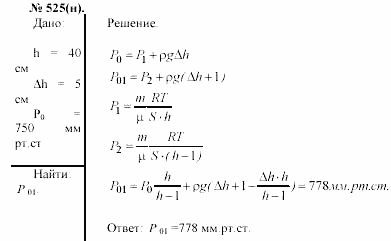 Задачник, 11 класс, А.П.Рымкевич, 2003, задание: 525