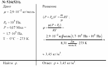 Задачник, 11 класс, А.П.Рымкевич, 2003, задание: 526