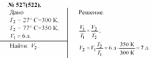 Задачник, 11 класс, А.П.Рымкевич, 2003, задание: 527