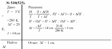Задачник, 11 класс, А.П.Рымкевич, 2003, задание: 530