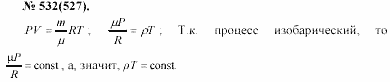 Задачник, 11 класс, А.П.Рымкевич, 2003, задание: 532