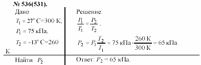 Задачник, 11 класс, А.П.Рымкевич, 2003, задание: 536