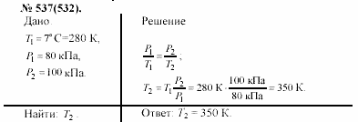 Задачник, 11 класс, А.П.Рымкевич, 2003, задание: 537