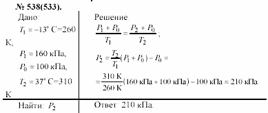 Задачник, 11 класс, А.П.Рымкевич, 2003, задание: 538