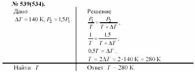 Задачник, 11 класс, А.П.Рымкевич, 2003, задание: 539