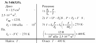 Задачник, 11 класс, А.П.Рымкевич, 2003, задание: 540