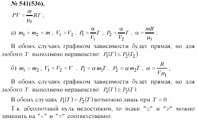 Задачник, 11 класс, А.П.Рымкевич, 2003, задание: 541