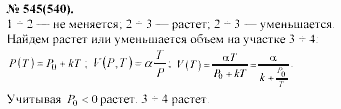 Задачник, 11 класс, А.П.Рымкевич, 2003, задание: 545