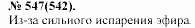 Задачник, 11 класс, А.П.Рымкевич, 2003, задание: 547
