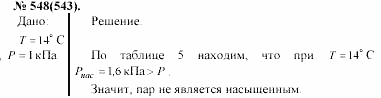 Задачник, 11 класс, А.П.Рымкевич, 2003, задание: 548