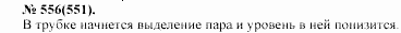 Задачник, 11 класс, А.П.Рымкевич, 2003, задание: 556