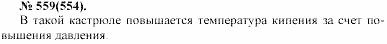 Задачник, 11 класс, А.П.Рымкевич, 2003, задание: 559