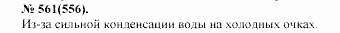 Задачник, 11 класс, А.П.Рымкевич, 2003, задание: 561