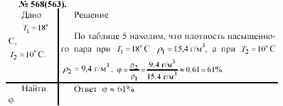 Задачник, 11 класс, А.П.Рымкевич, 2003, задание: 568