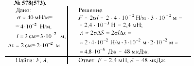 Задачник, 11 класс, А.П.Рымкевич, 2003, задание: 578
