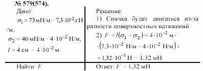 Задачник, 11 класс, А.П.Рымкевич, 2003, задание: 579
