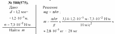 Задачник, 11 класс, А.П.Рымкевич, 2003, задание: 580