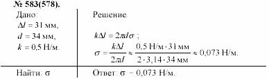 Задачник, 11 класс, А.П.Рымкевич, 2003, задание: 583