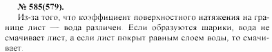 Задачник, 11 класс, А.П.Рымкевич, 2003, задание: 584